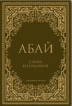 Алматыкiтап баспасы (Астана, Амангелді Иманов көшесі, 10), кітап дүкені  Астанада