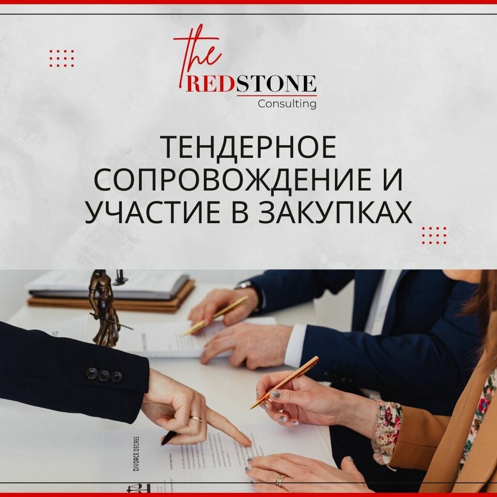 Тендерное сопровождение и участие в закупках