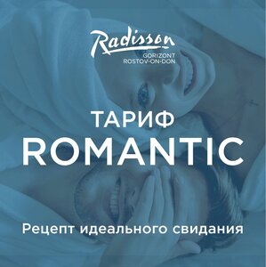 ROMANTIC, photo — Radisson Hotel Gorizont Rostov-on-Don (Rostov-on-Don, Mikhaila Nagibina Avenue, 32Д/2)