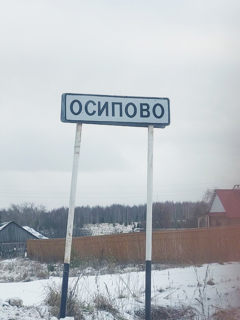 Услуги Такси до д.Осипова