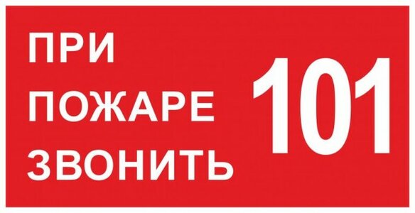 Как выглядит номер пожарных Цены "Центр Охраны Труда" на Молодежной в Москве - Яндекс Карты