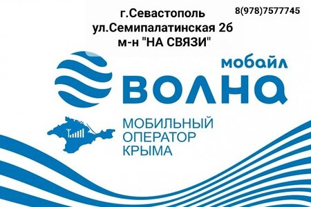 Карта покрытия волна мобайл в крыму