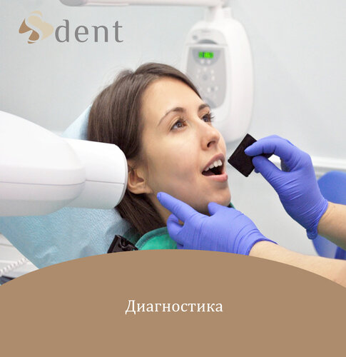 Стоматологическая клиника SDent, Москва, фото
