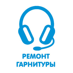 Ремонт наушников