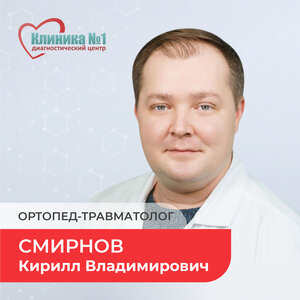 Прием ортопеда высшей категории