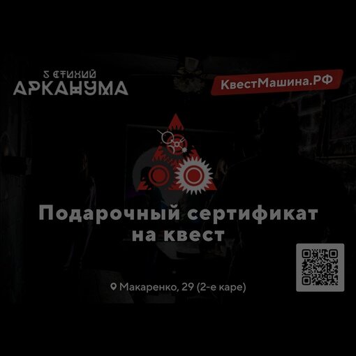 Квестмашина рф микрорайон макаренко 29 фото Квестмашина, квесты в Старом Осколе