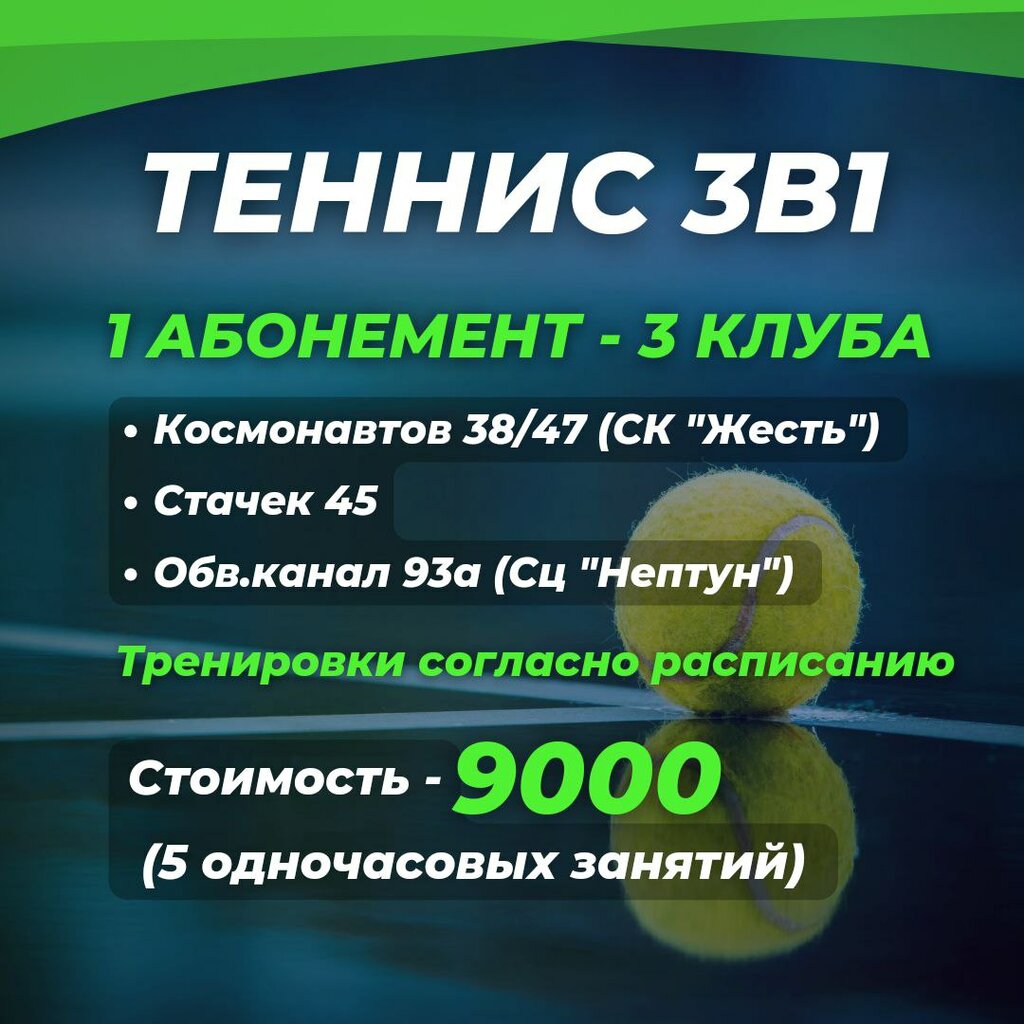 Абонемент "3в1"