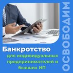 Освободим (Банковский пер., 2), юридические услуги в Чернушке