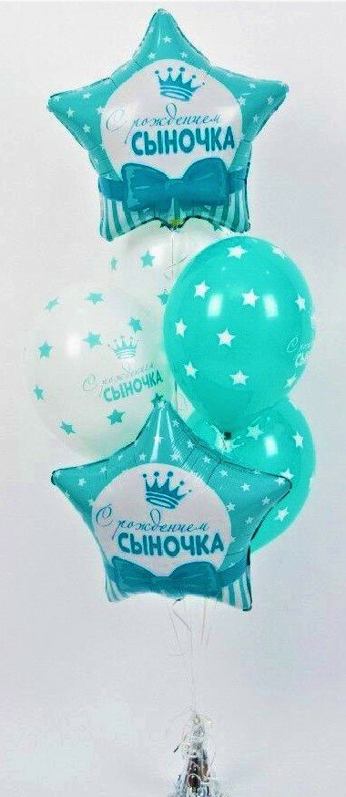 Фонтан шаров «Рождение сыночка»