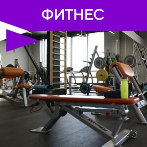 Фитнес 1 месяц