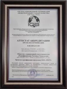 Добровольный сертификат, photo — Radiophysics Test Technologies (Moscow, Elektrozavodskaya Street, 29с2)