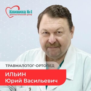 Прием ортопеда высшей категории 