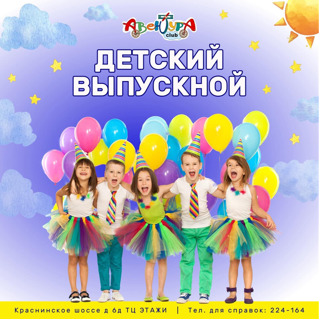 Детский клуб авентура краснинское ш 6д фото Авентура Смоленск