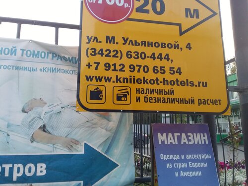 Гостиница Книиэкот в Курганской области