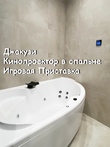 Апартаменты Апартаменты с Джакузи | Игровая приставка | Кинопроектор в спальне в Архангельске