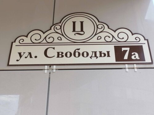 Квартира Свободы 7а в Туапсе