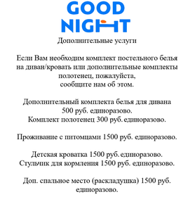 Апартаменты "GOOD NIGHT" на ул. Киевская, 1