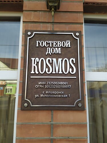 Гостевой дом Космос в Апшеронске