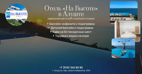 Иное жильё На Высоте в Алуште
