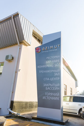 Гостиница Azimut Отель Нальчик в Нальчике