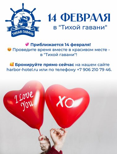 Гостиница Тихая гавань в Калининградской области