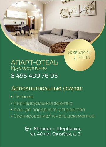 Гостиница Изобилие уюта в Дрожжино