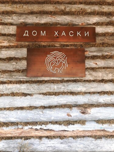 Иное жильё Husky Moa в Матросах