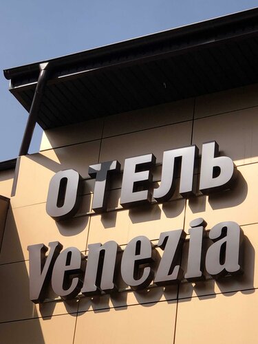 Гостиница Отель Венеция в Юрге