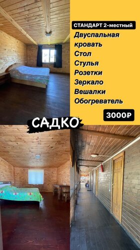 Садко  фото 7