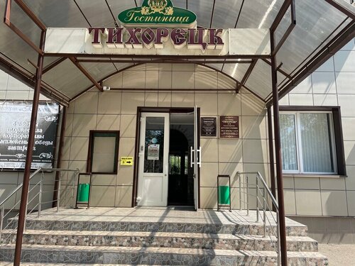 Гостиница Гостиница Тихорецк в Тихорецке