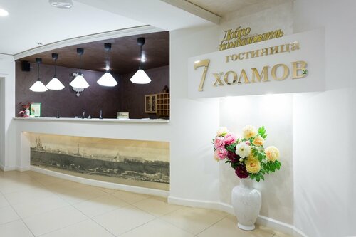 Гостиница 7 Холмов в Порошине