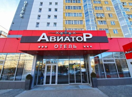 Гостиница Яхонты Авиатор Ульяновск в Ульяновской области