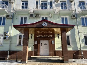 Гостиница Металлург