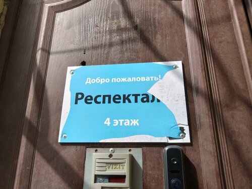 Гостиница Респекталь М27  4.9* — фото 4