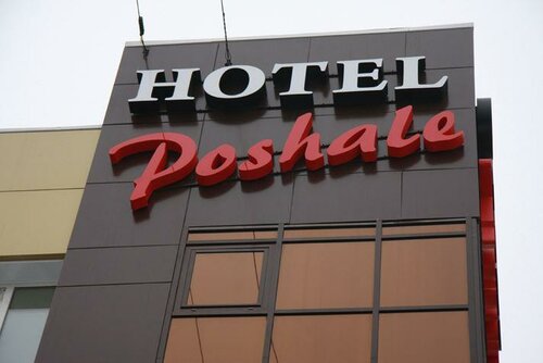 Гостиница Пошале в Брянске