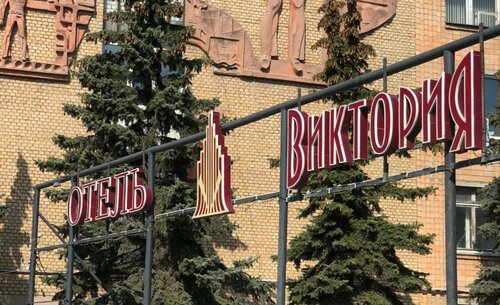 Гостиница Виктория в Ульяновске