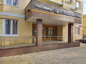 отель Центральная