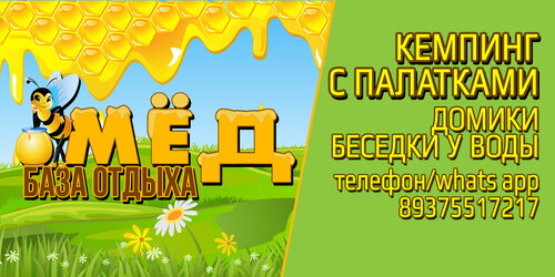 Иное жильё Мёд в Вертячем