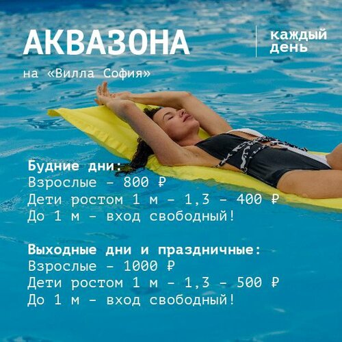Гостиница Вилла София в Волгоградской области