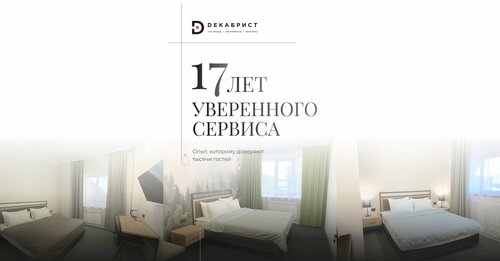 Гостиница Декабрист на Лазебного 2а в Чите