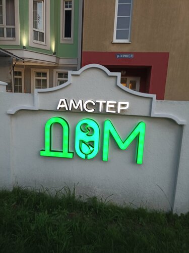 Гостиница АмстерДом в Зеленоградске