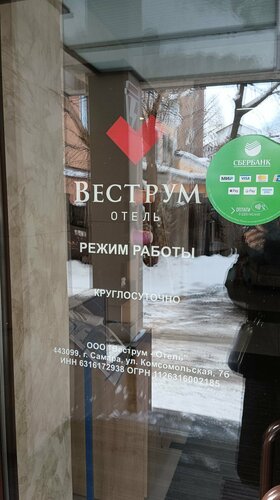 Гостиница Веструм в Самарской области