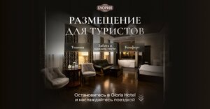 отель Глория