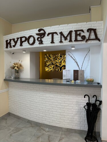 Курортмед  фото 2