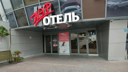 Гостиница Аэр в Белгороде
