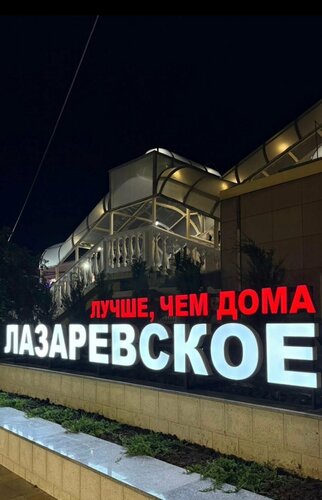 Дом в аренду Кристалл в Лазаревском районе