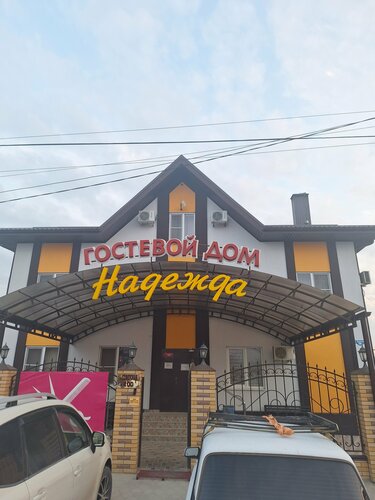 Надежда фото 9