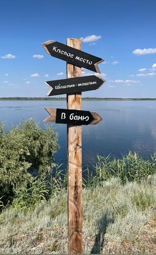 Глэмпинг Парус  фото 9