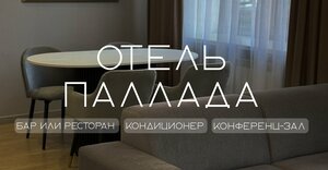 отель Паллада