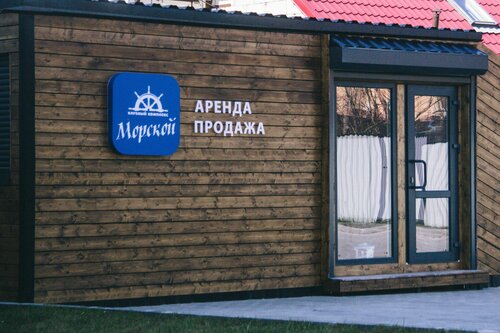 Апартаменты Квартиры в Клубном комплексе Морской в Янтарном